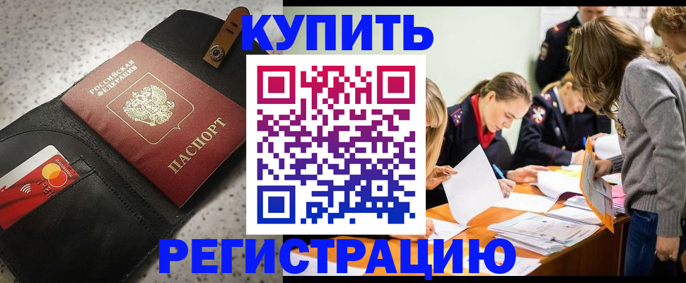 прописка паспорт в Бердске