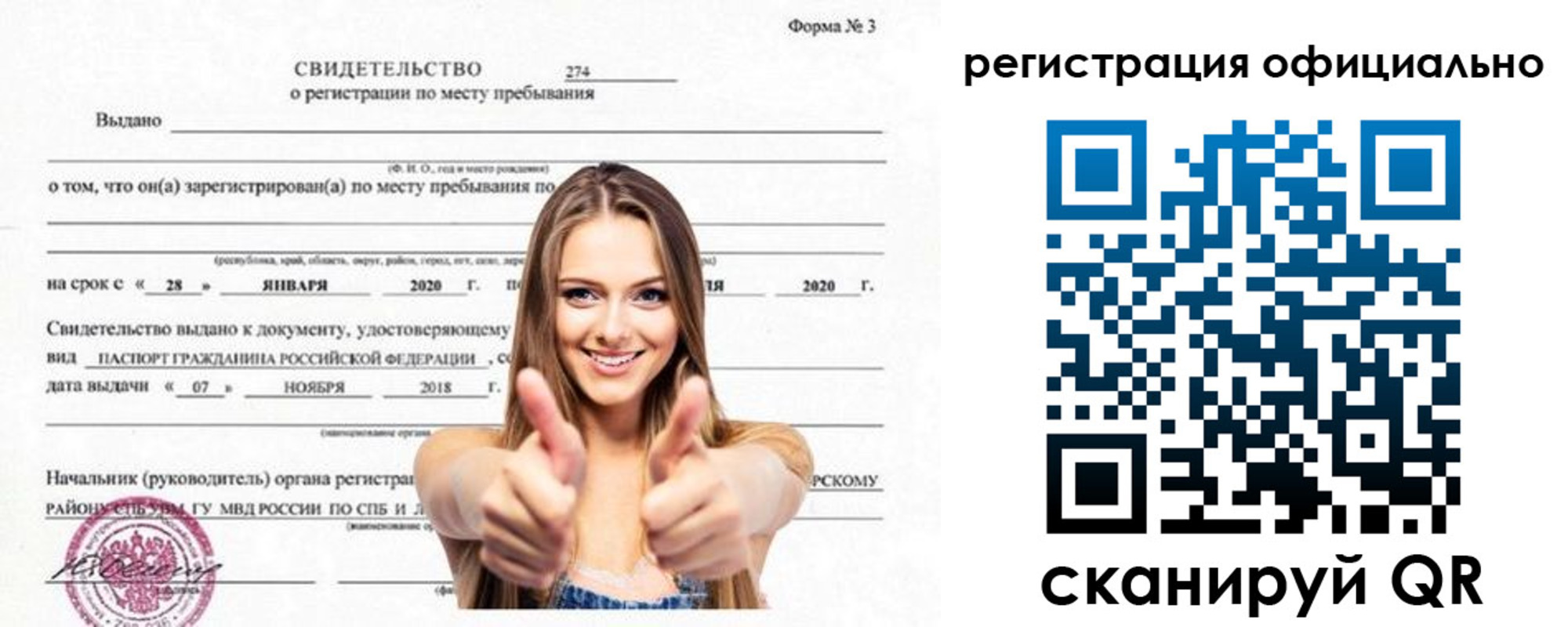 прописка поиск в Бердске