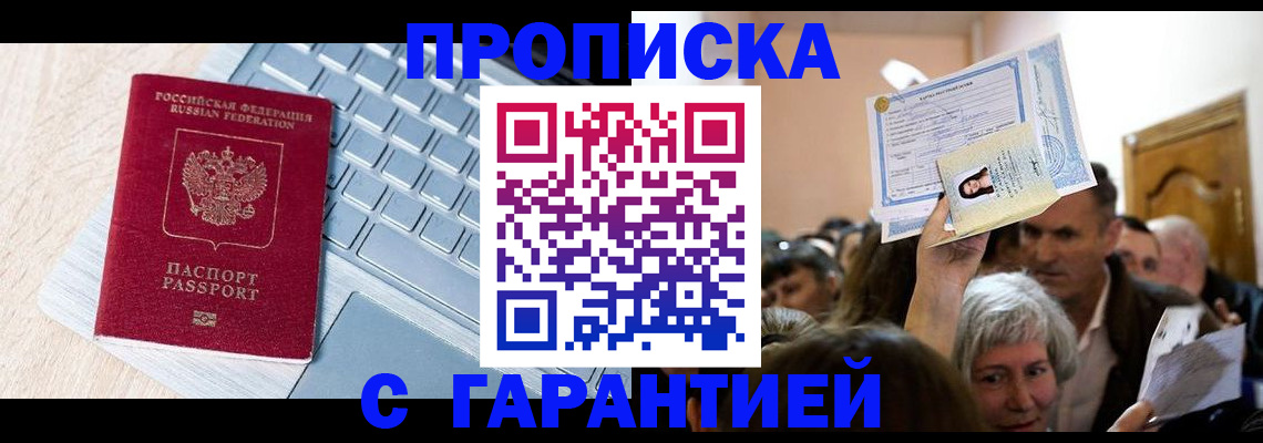 временная регистрация поиск в Бердске