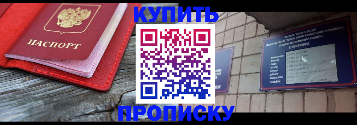 прописка для школы в Бердске