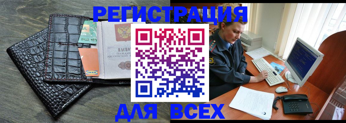 купить прописку в Бердске