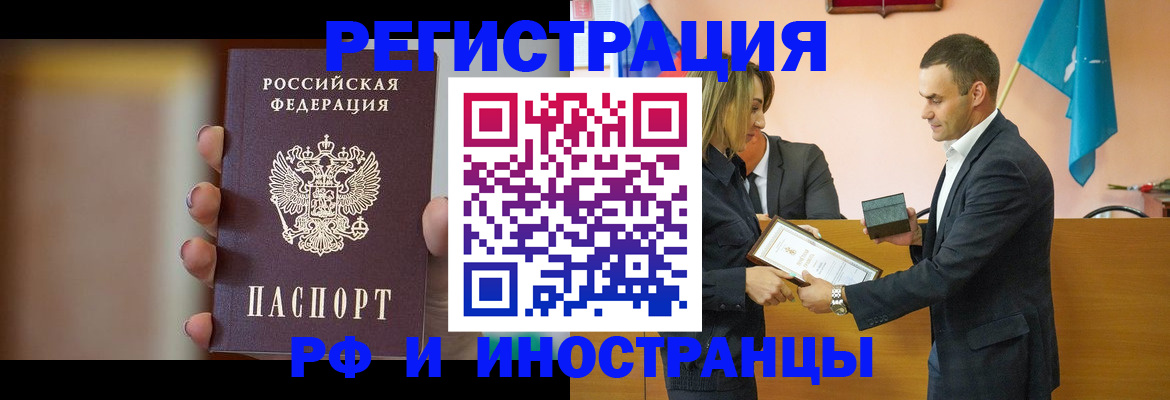 прописка для военкомата в Бердске