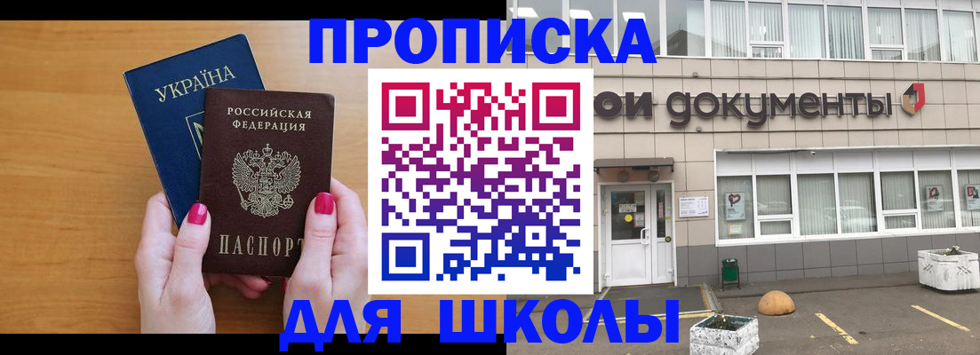 прописка в квартире в Бердске