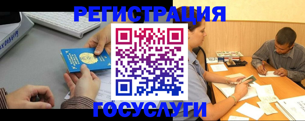временная регистрация надежно в Бердске